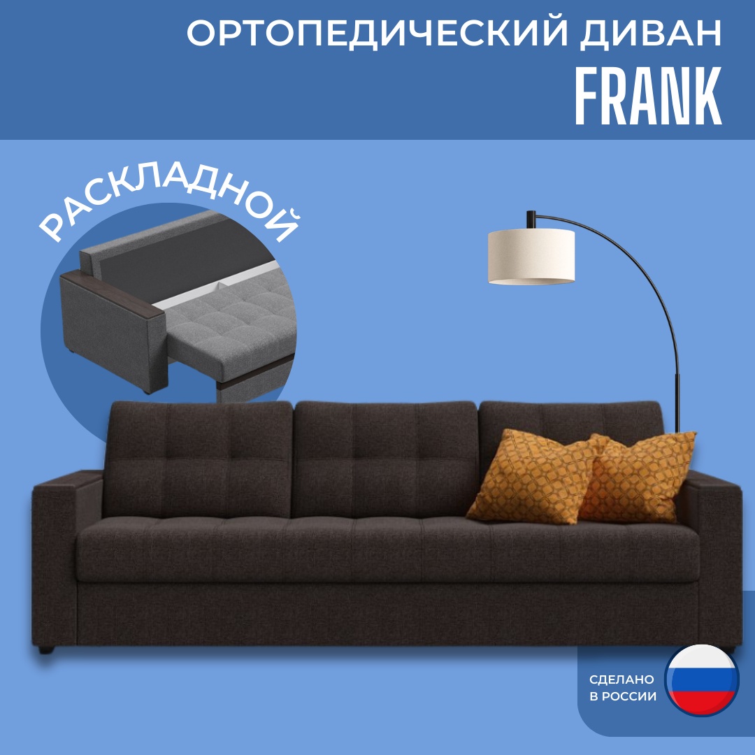 Dreamo диван прямой Frank, обивка рогожка, 235х105х87 см, коричневый