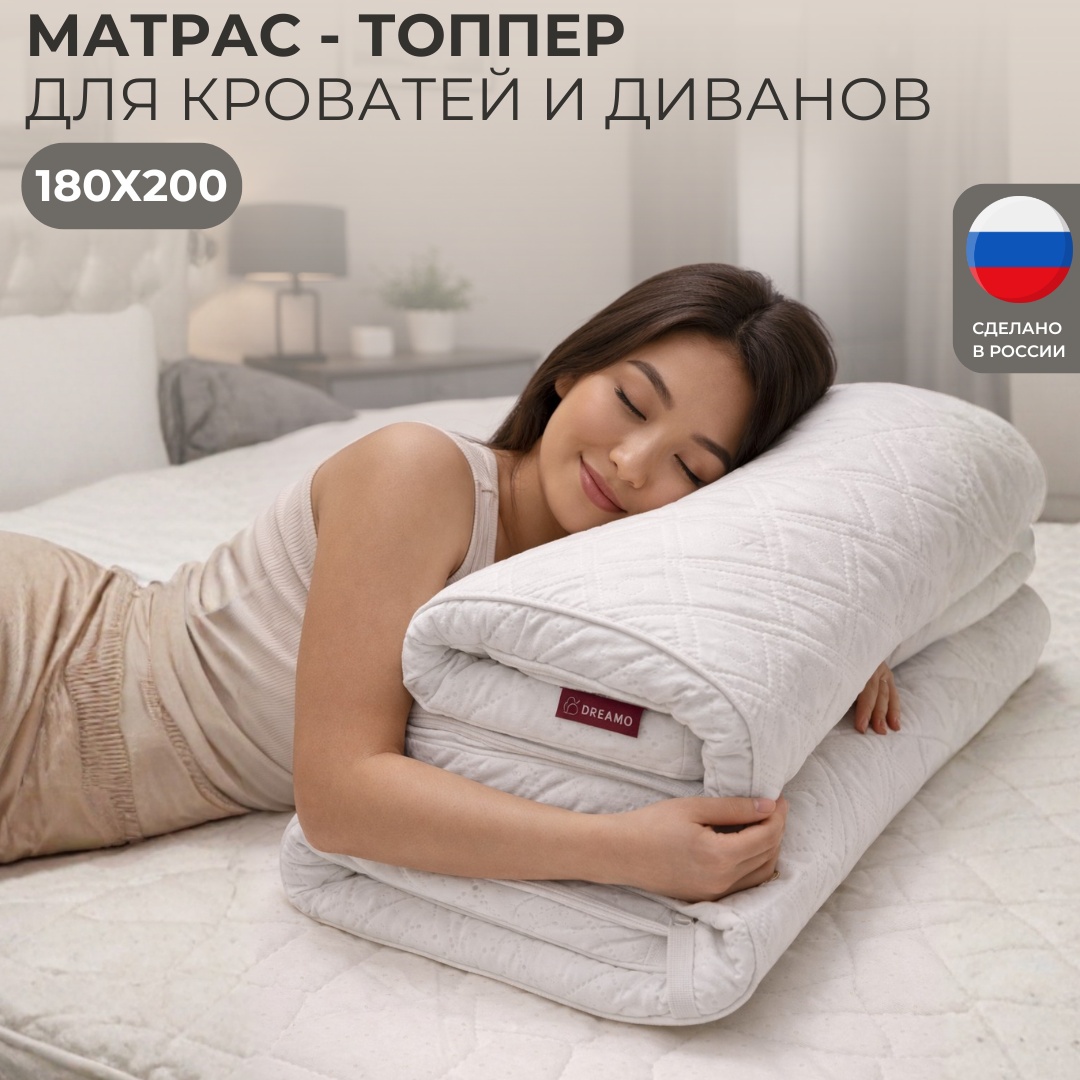 Топпер Dreamo Холкон 180x200