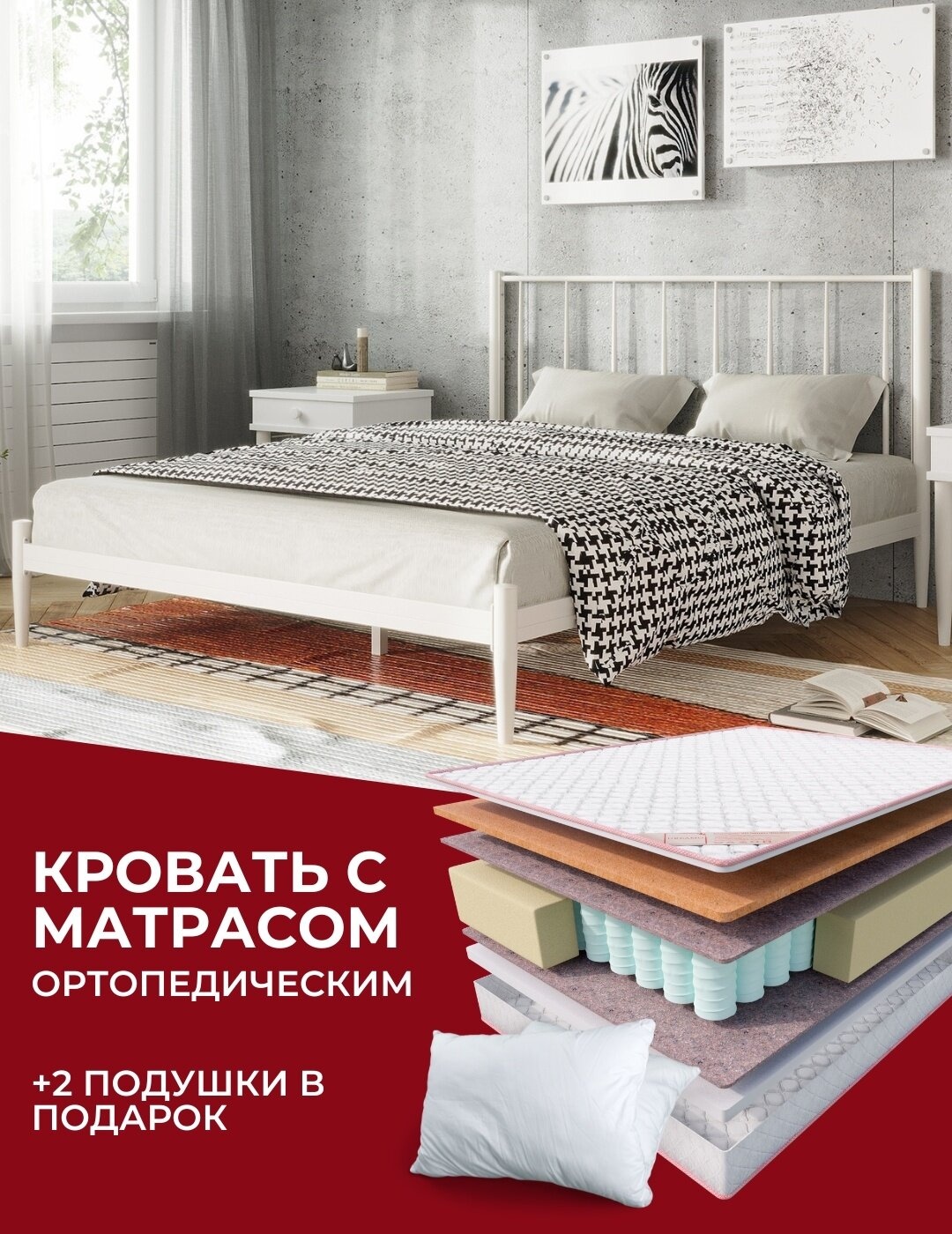 Кровать Dreamo Глория + матрас Sergio, 140x200 см, белый