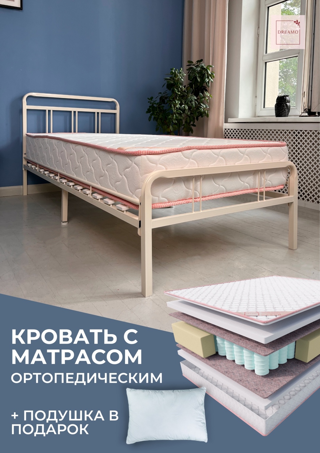 Кровать Кармэла 90 кремовая + матрас Oscar