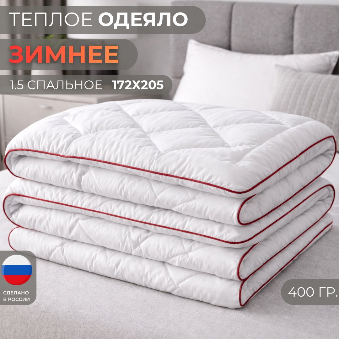 Одеяло Dreamo Зимнее 172х205