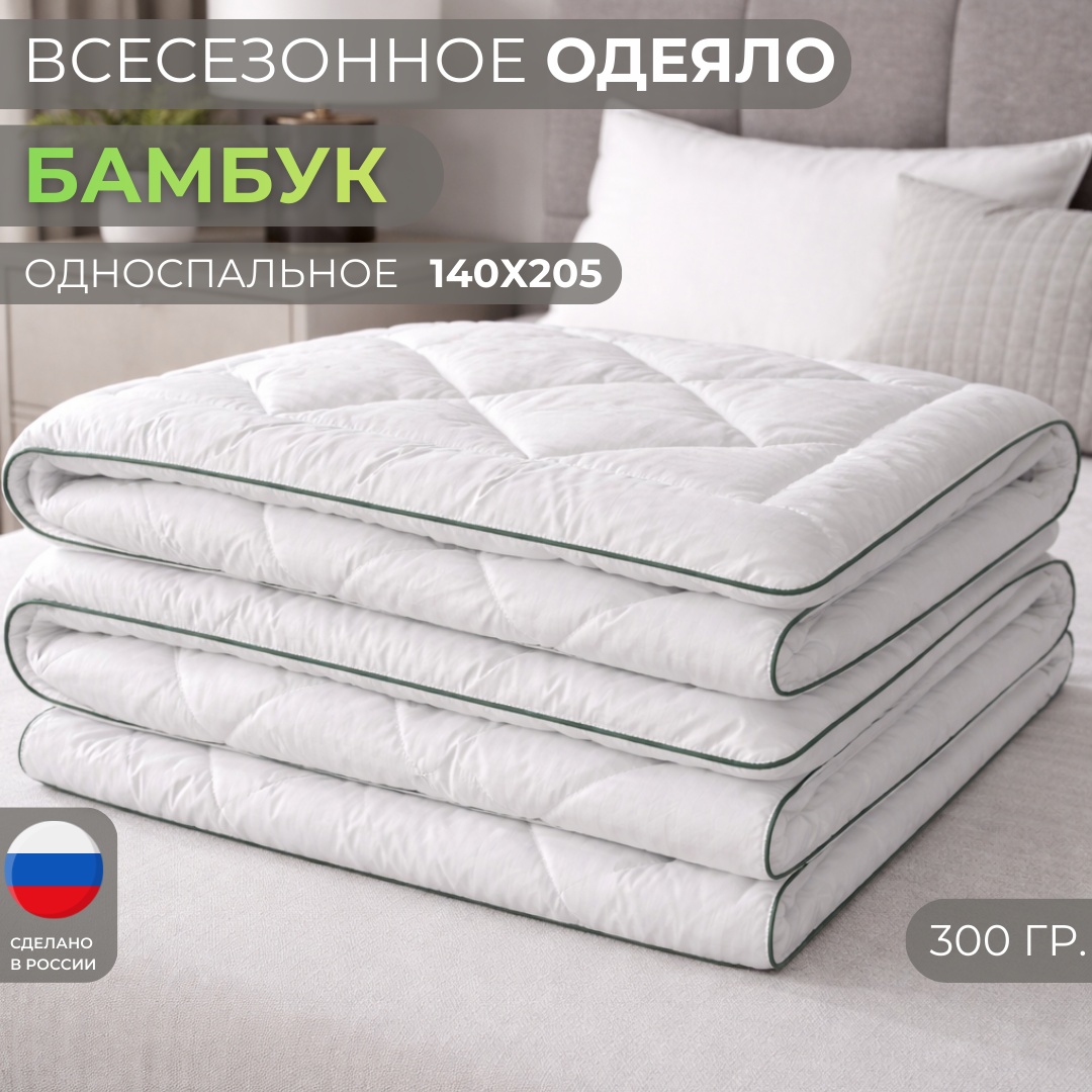 Одеяло Dreamo Бамбук 140x205 всесезонное