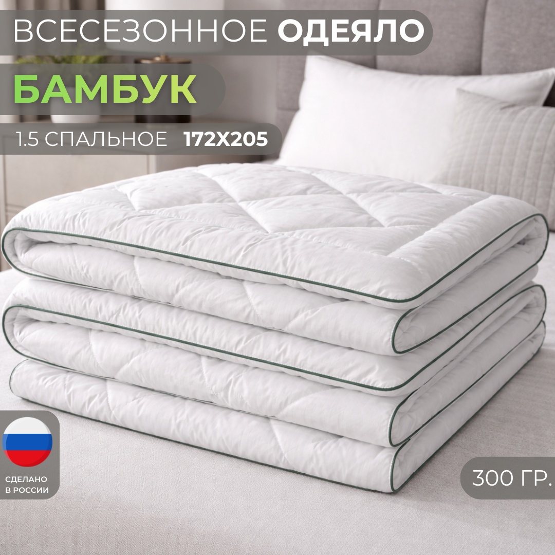 Одеяло Dreamo Бамбук 172х205 всесезонное