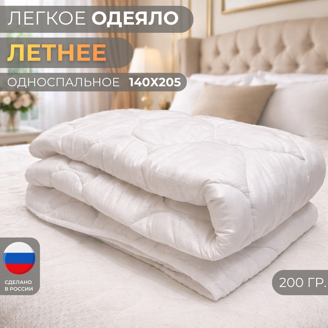 Одеяло Dreamo Летнее 140х205 летнее