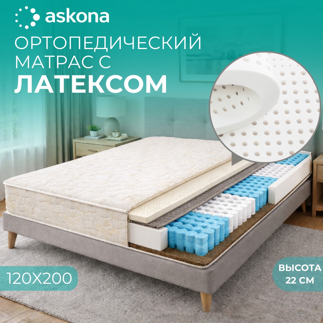Матрас Askona Erudite 120x200