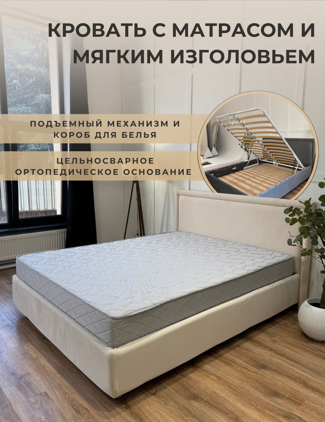 Кровать Доминика ПМ 160 бежевая + матрас Sergio