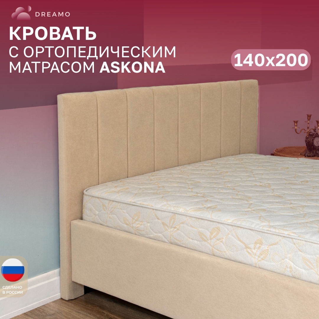 Кровать Dreamo Симона Erudite 140 бежевый