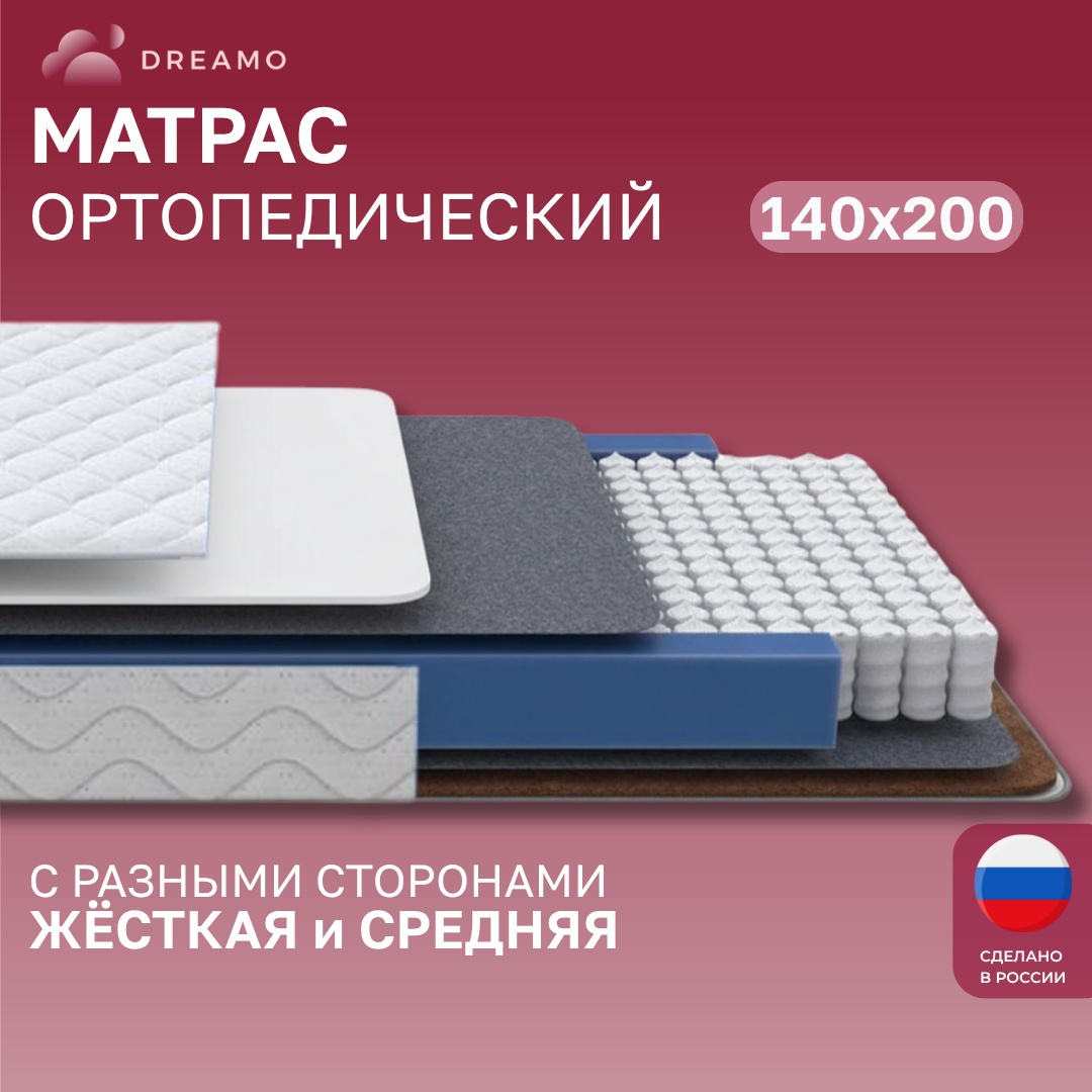 Матрас Dreamo Combo 140x200