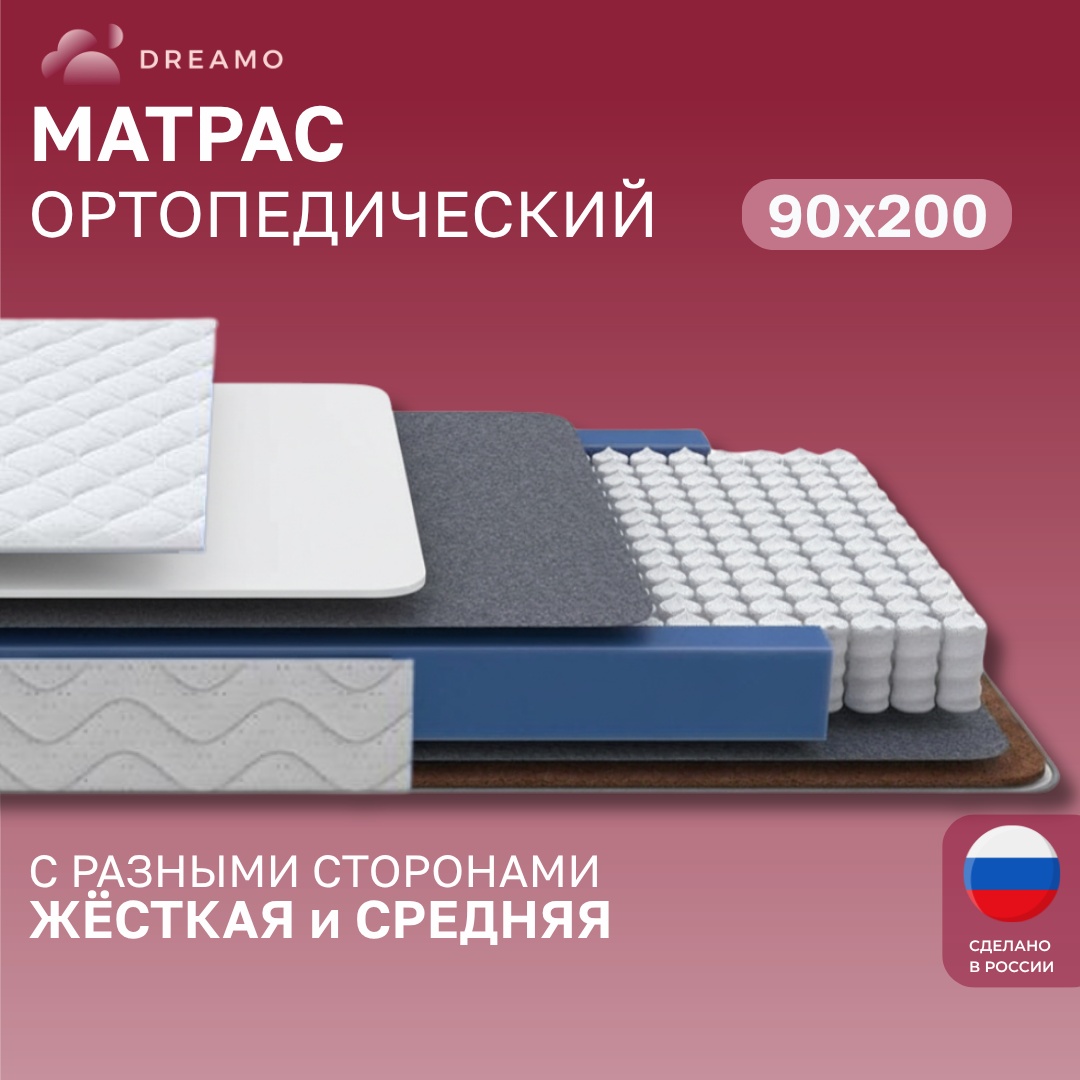 Матрас Dreamo Combo 90x200