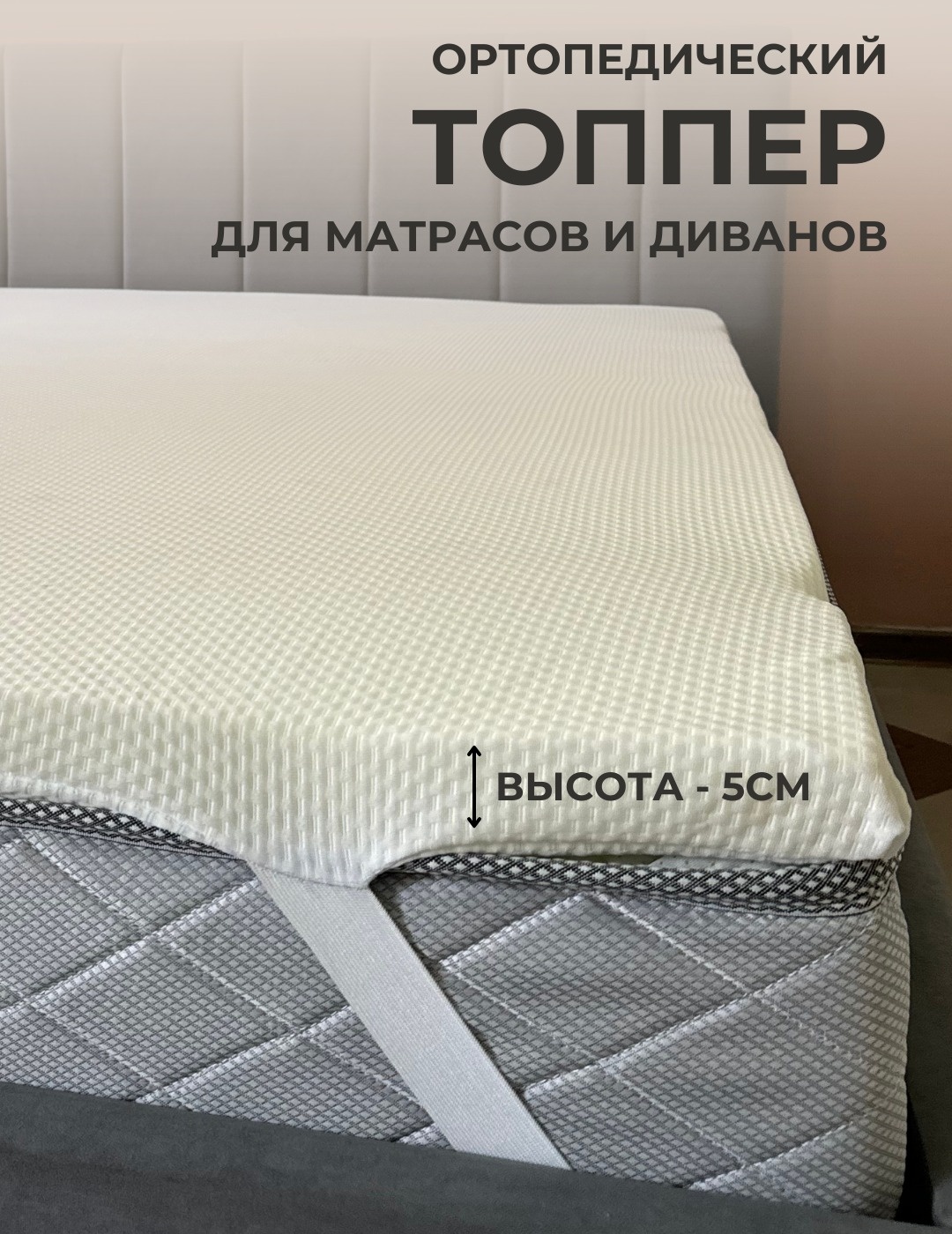 Топпер ECO 160x200