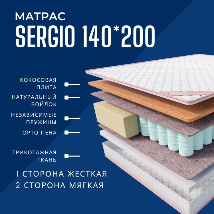 Матрас Sergio 140x200