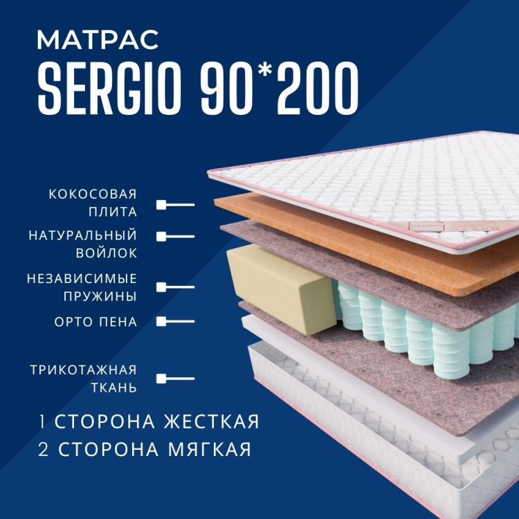 Матрас Sergio 90x200