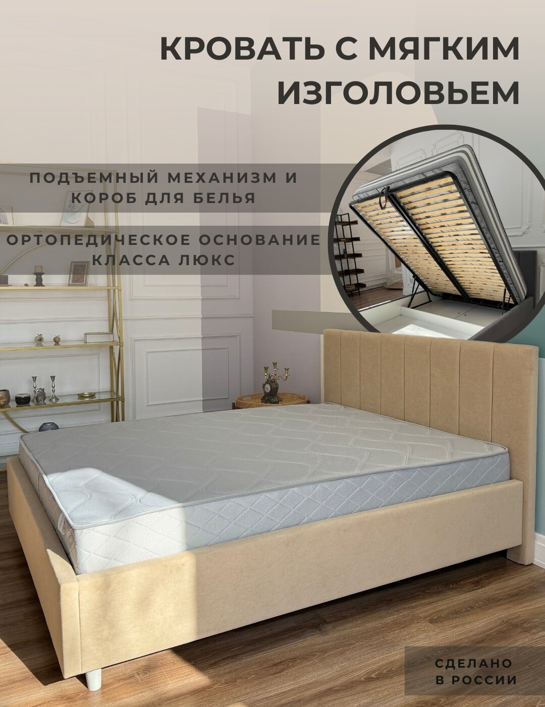 Кровать Симона ПМ 160 бежевая + матрас Sergio