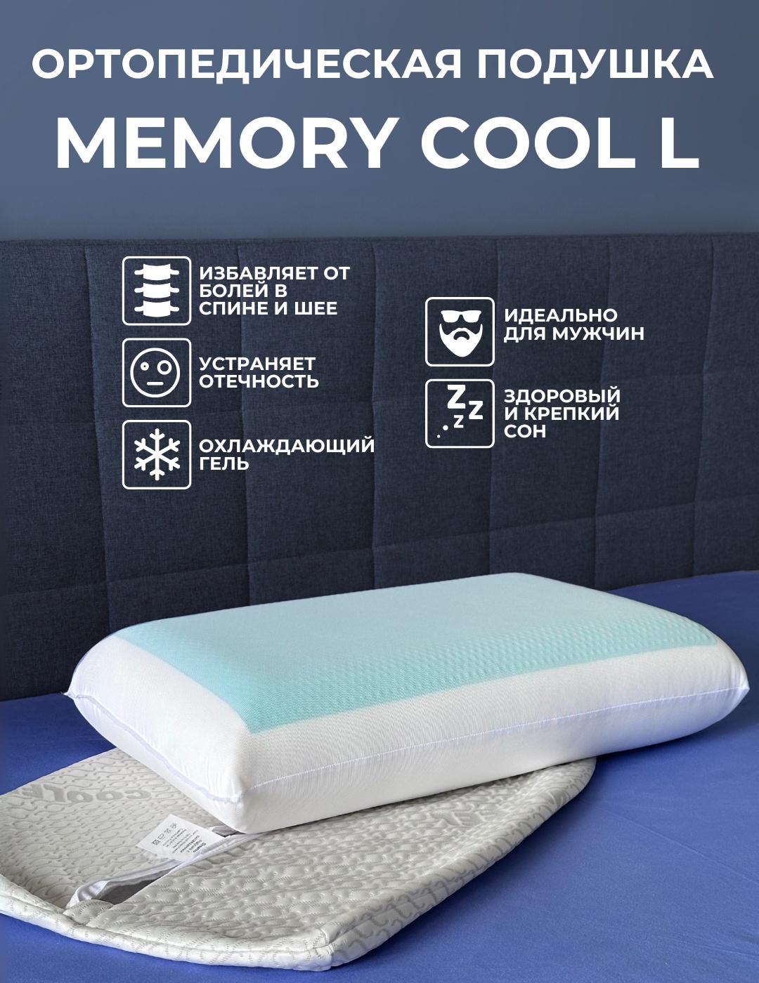 Подушка Dreamo Memory Cool L