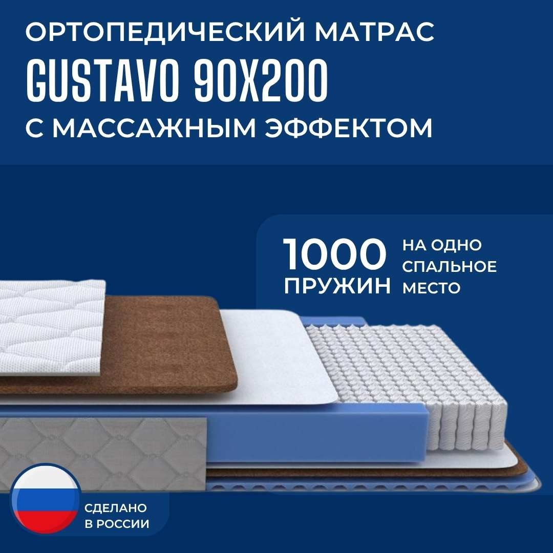 Матрас Dreamo Gustavo 90x200