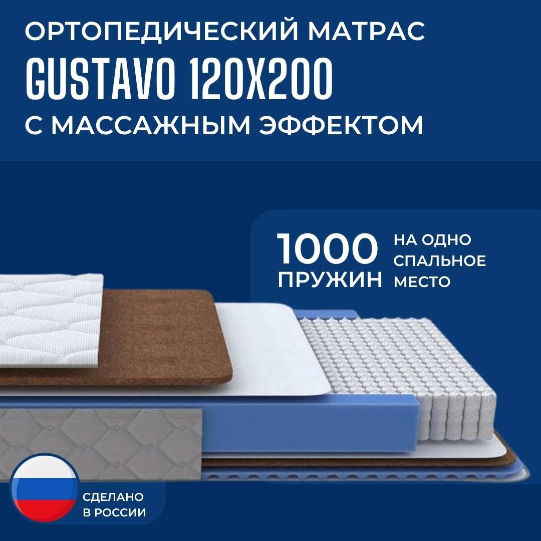 Матрас Dreamo Gustavo 120x200