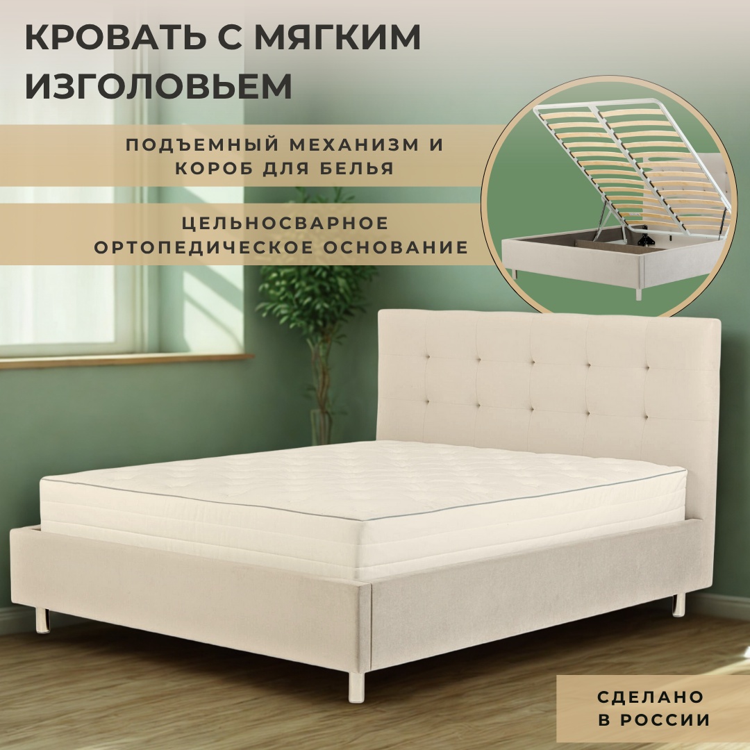 Кровать Dreamo Кейли ПМ 160 бежевый