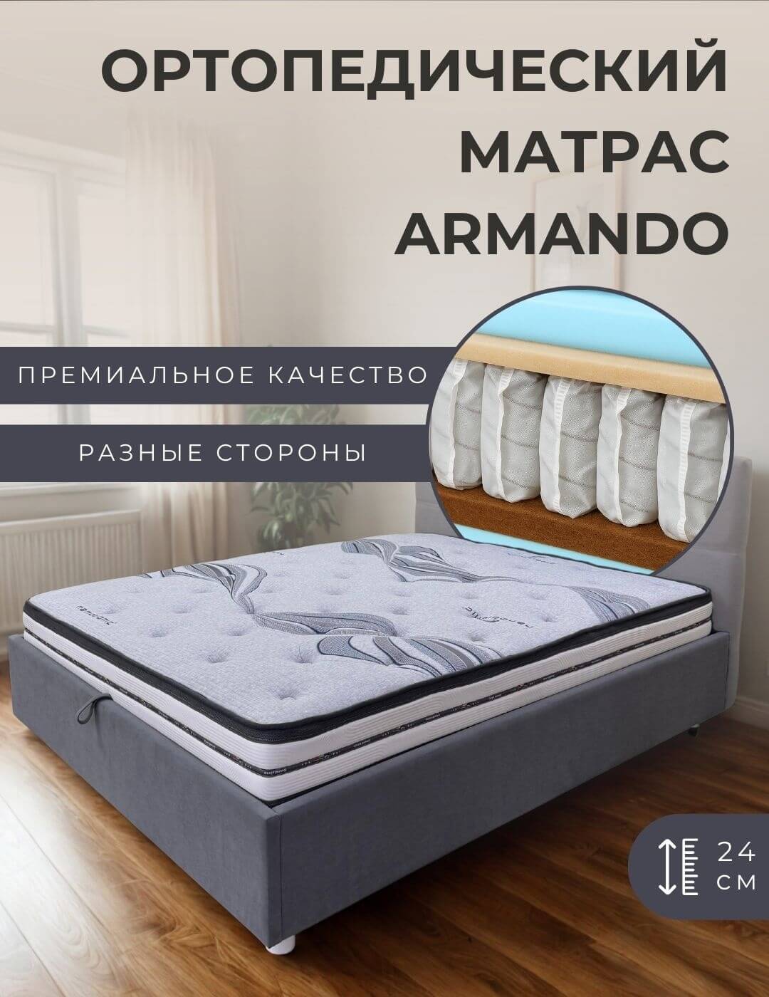 Матрас Dreamo Armando, 180x200x24 см