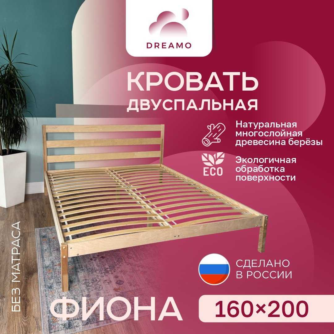 Кровать Dreamo Фиона 160x200