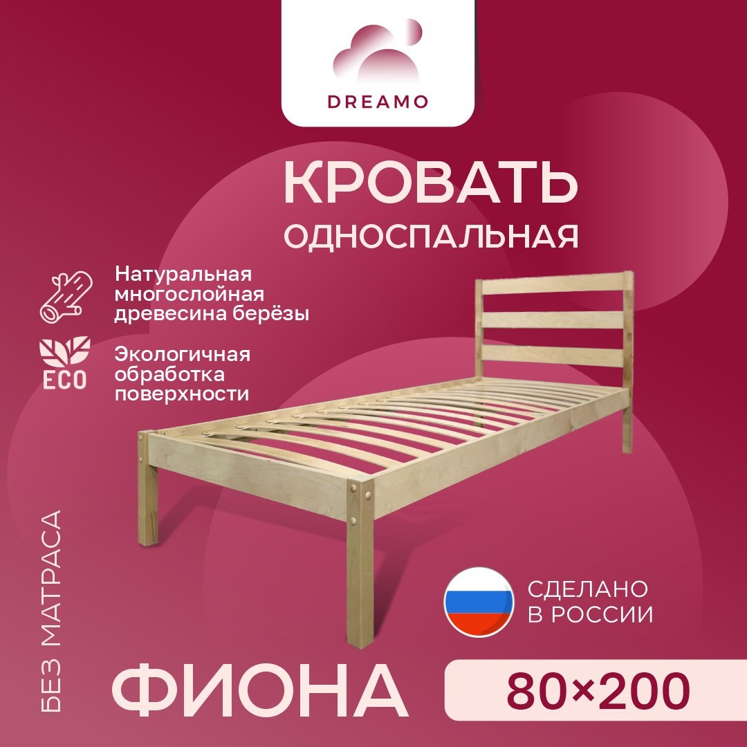 Кровать Dreamo Фиона 80x200