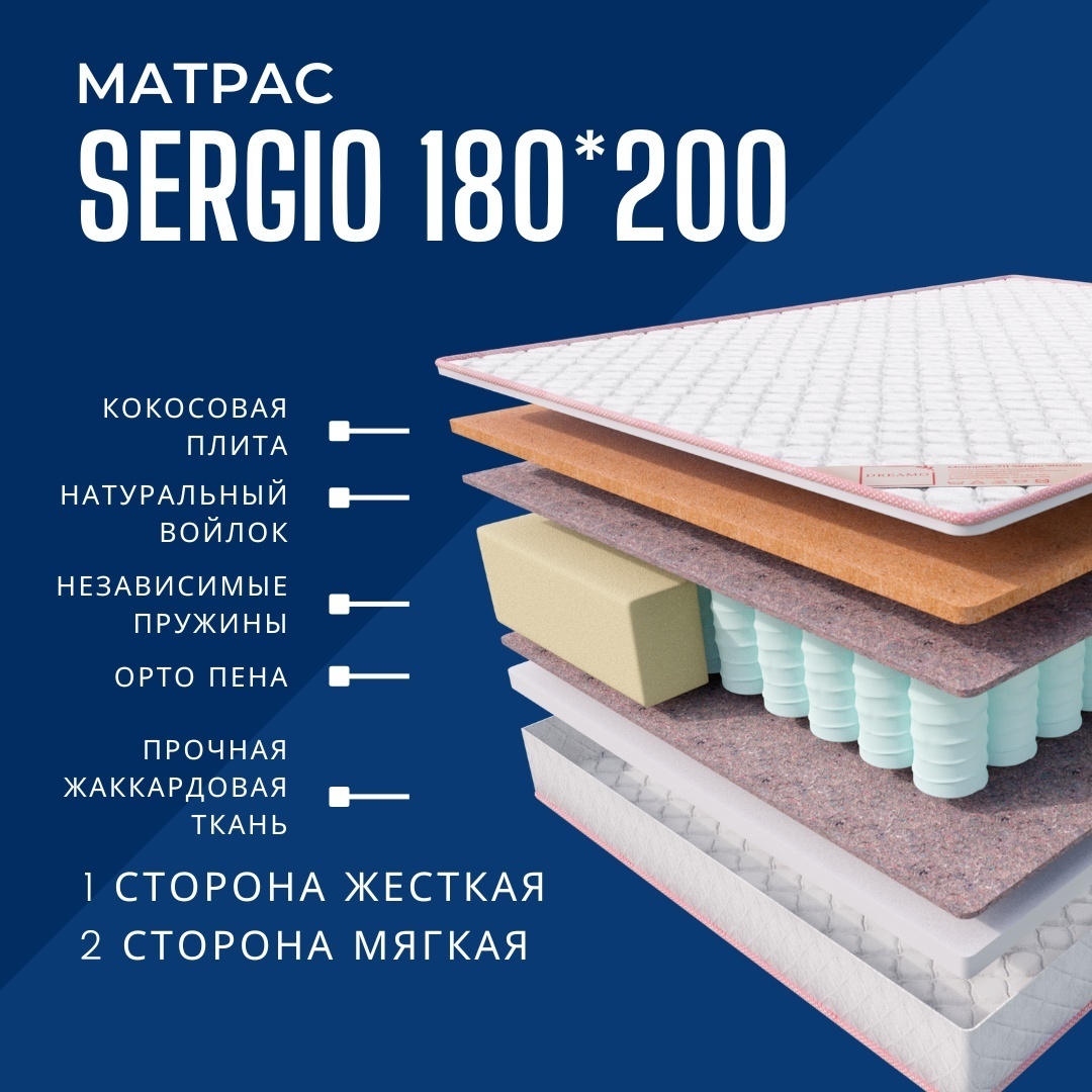Матрас Sergio 180x200