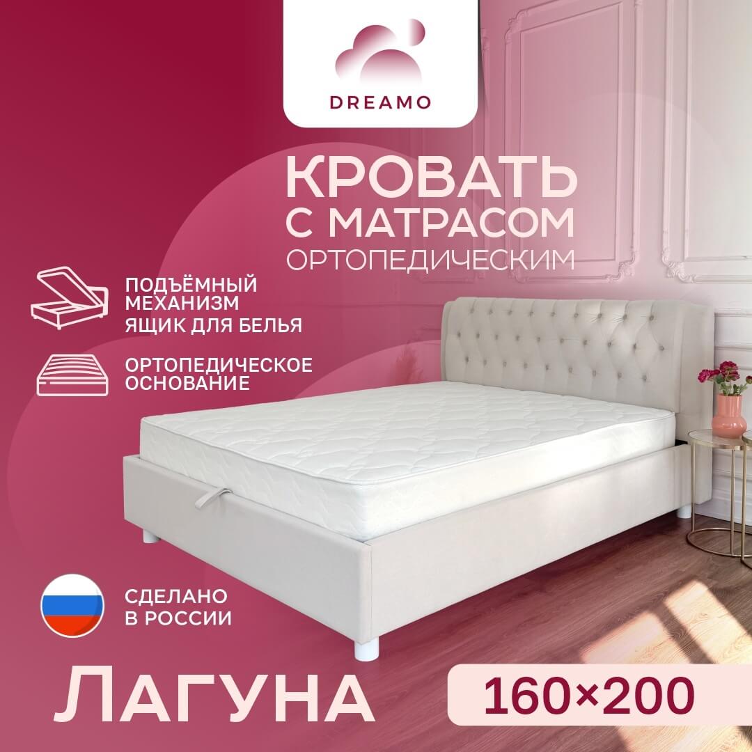 Кровать Dreamo Лагуна Gustavo 160 бежевый