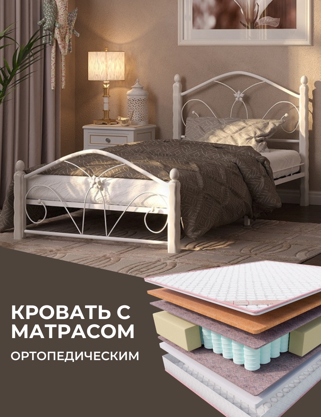 Кровать Селена 90 кремовая металл/дерево + матрас Sergio