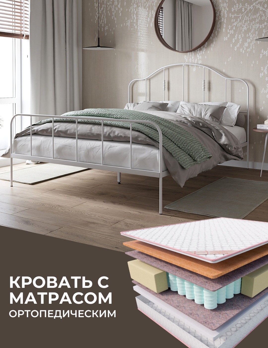 Кровать Dreamo Афина + матрас Sergio, 180x200, белый