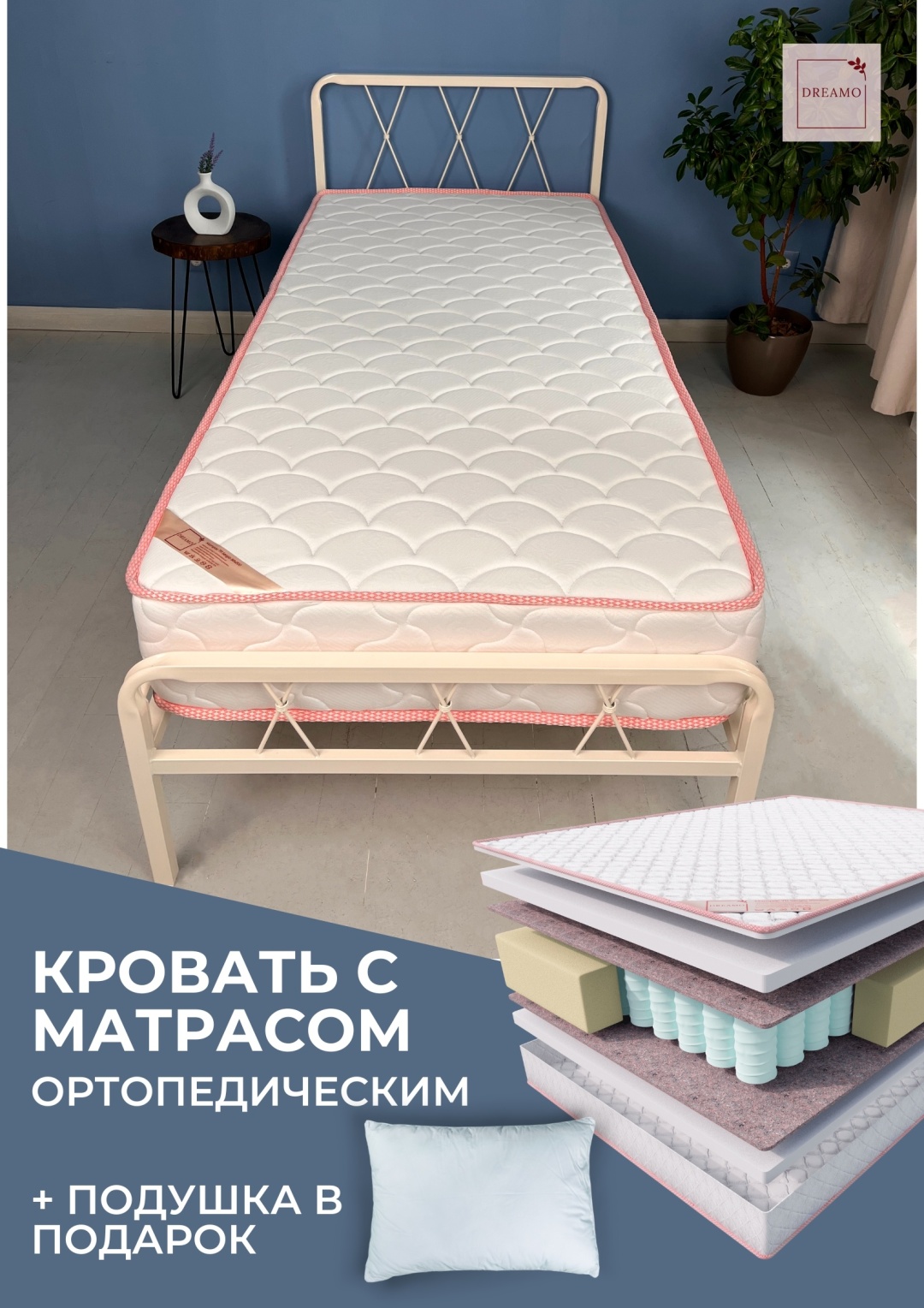 Кровать Рамона 90 кремовая + матрас Oscar