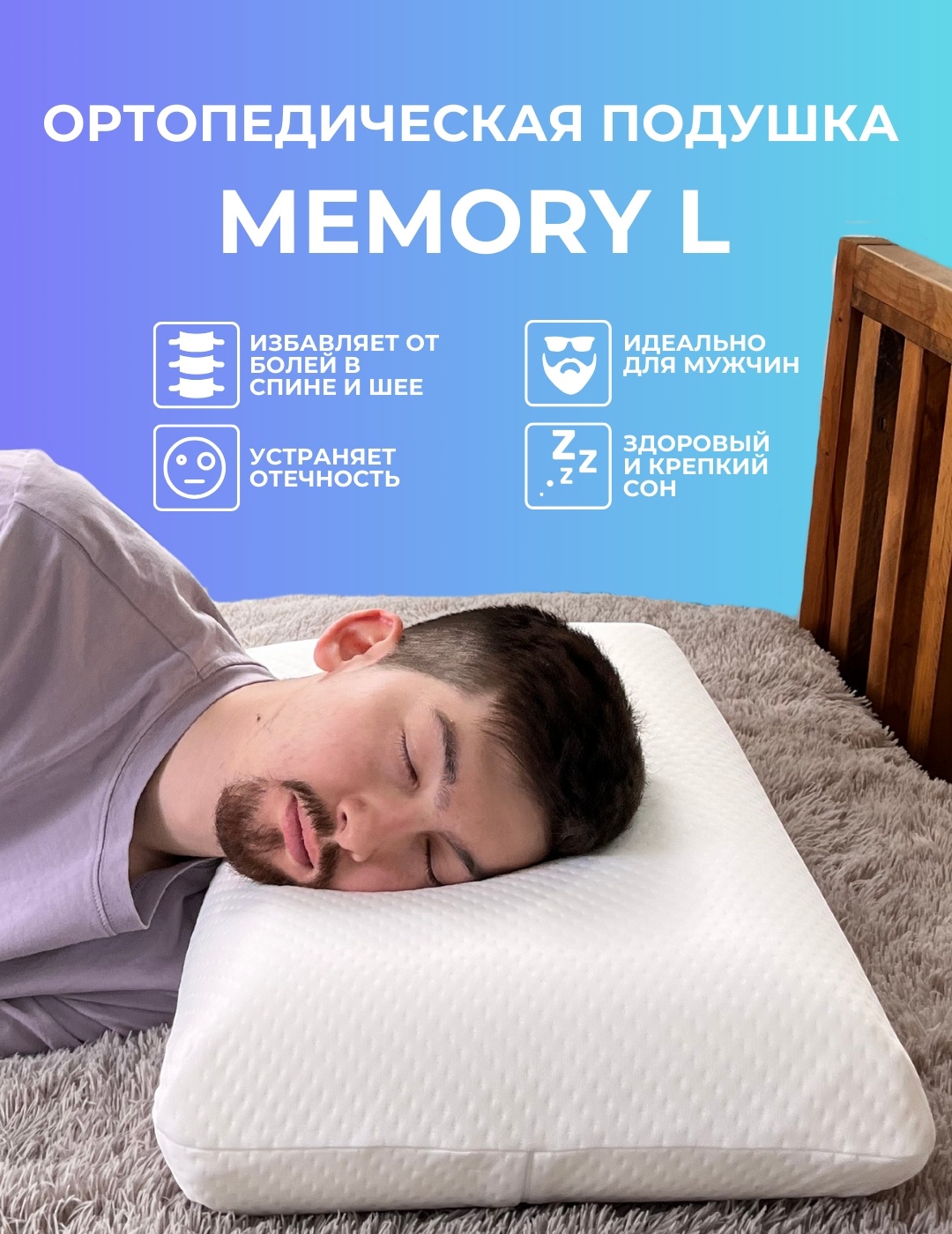 Подушка Memory L