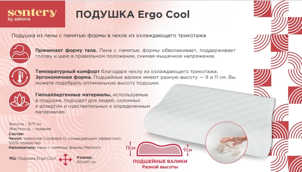 Подушка Askona Sontery Ergo Cool