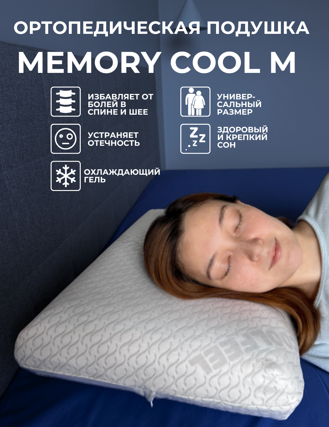 Подушка Dreamo Memory Cool M
