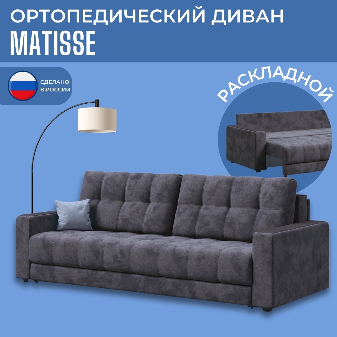 Dreamo диван прямой Matisse серый