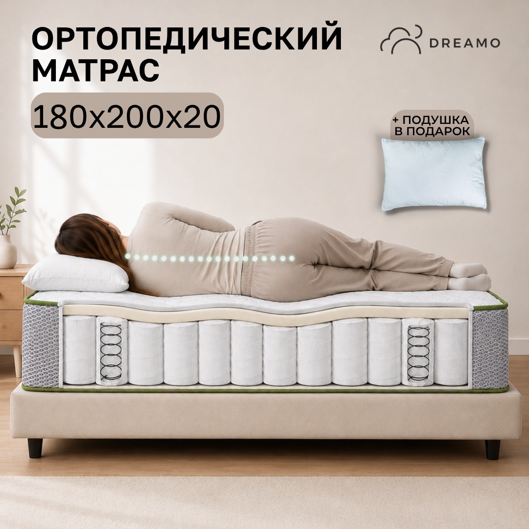 Dreamo Orto 180*200