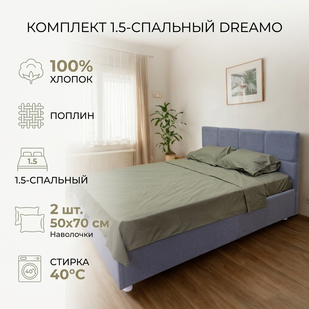 Комплект 1.5-спальный Dreamo в шоппере хаки зеленый, наволочки: 50×70 см, хлопок, поплин — изображение 2