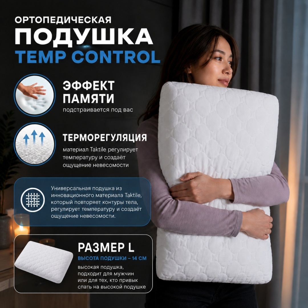 Askona подушка Temp Control L 59x39 см, пена с памятью формы