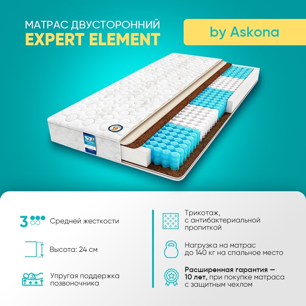 Матрас Askona EXPERT ELEMENT, 160x200x25 см
