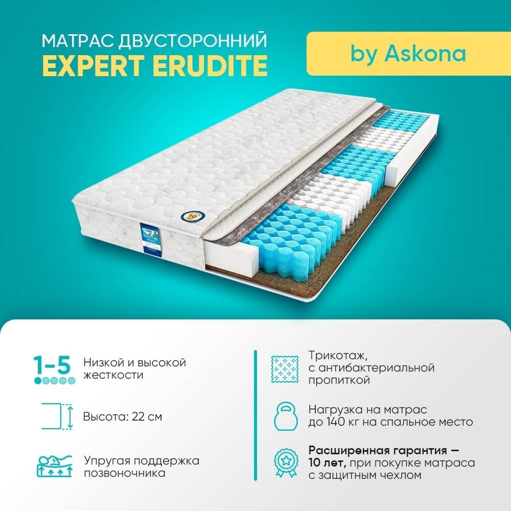 Матрас Askona Expert Erudite, 180x200x22 см, чехол трикотаж