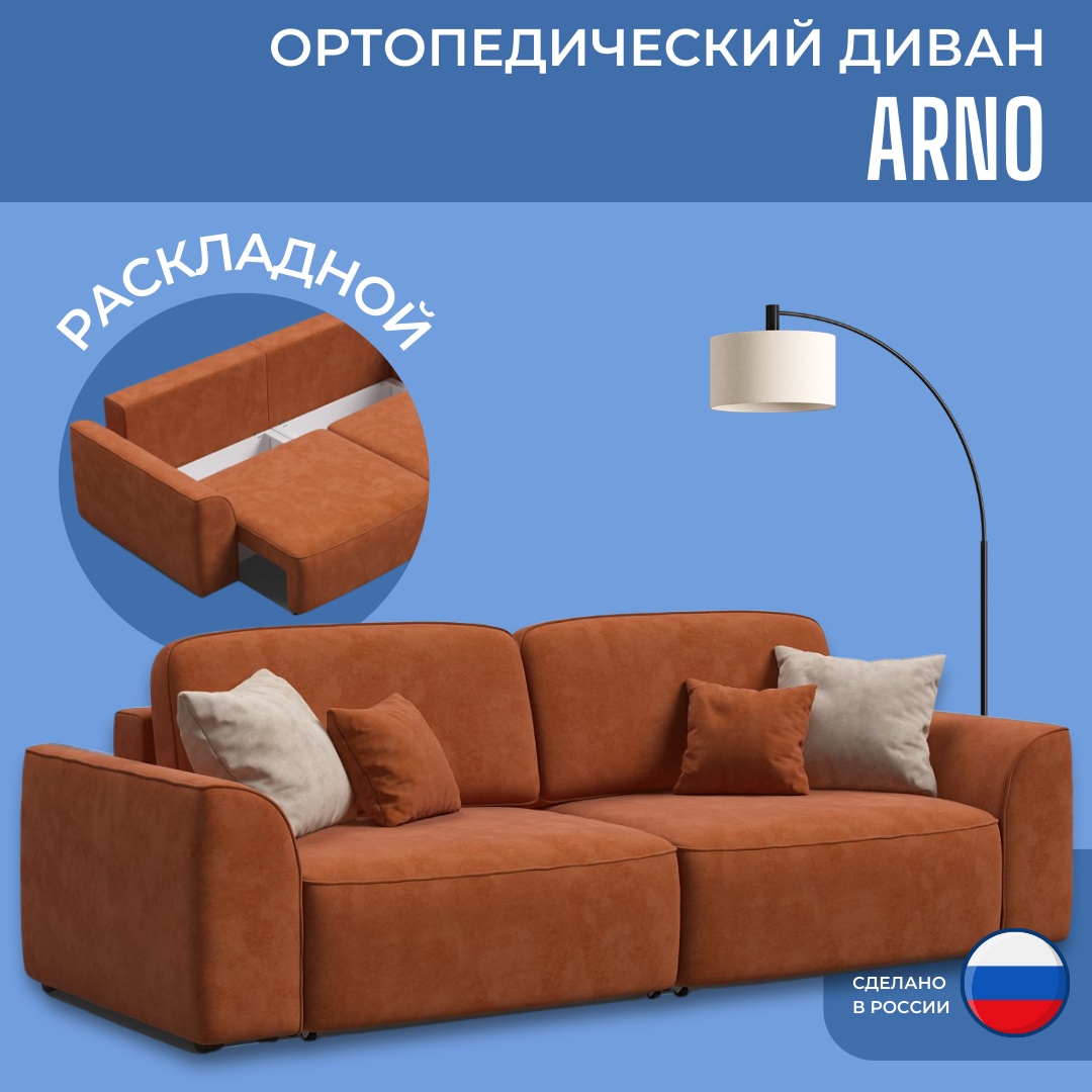 Dreamo диван Arno оранжевый