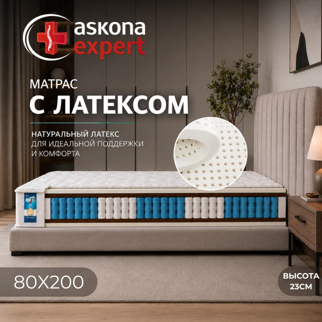 Матрас Askona Expert Etalon, 80x200x23 см