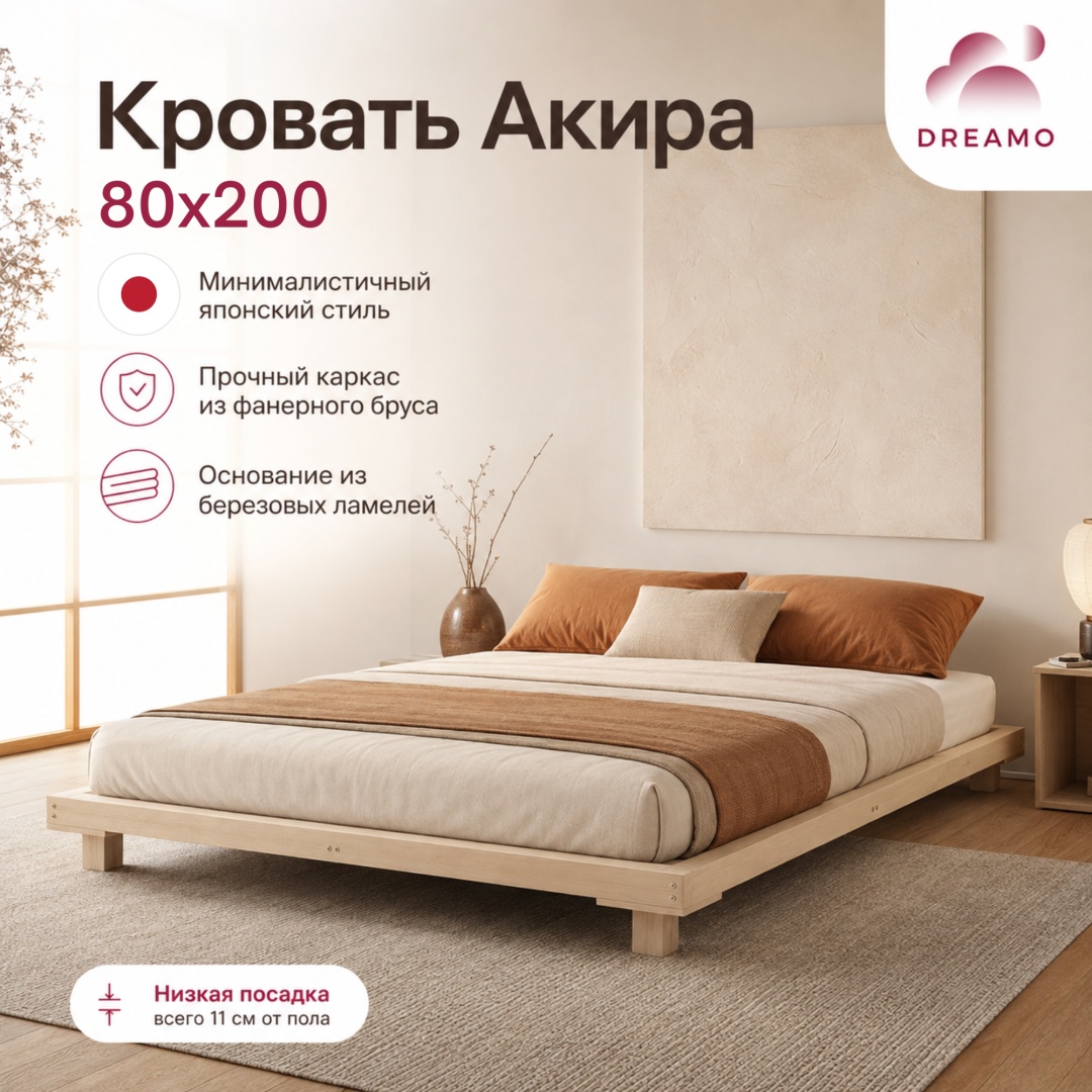 Кровать Акира 80*200